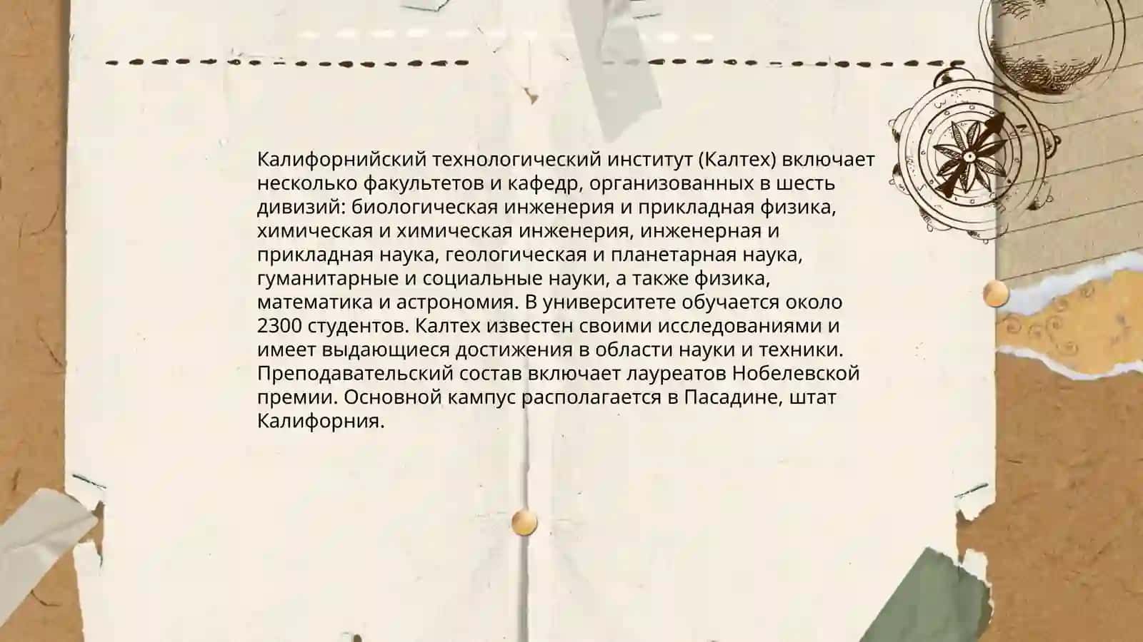 Калифорнийский технологический университет 4
