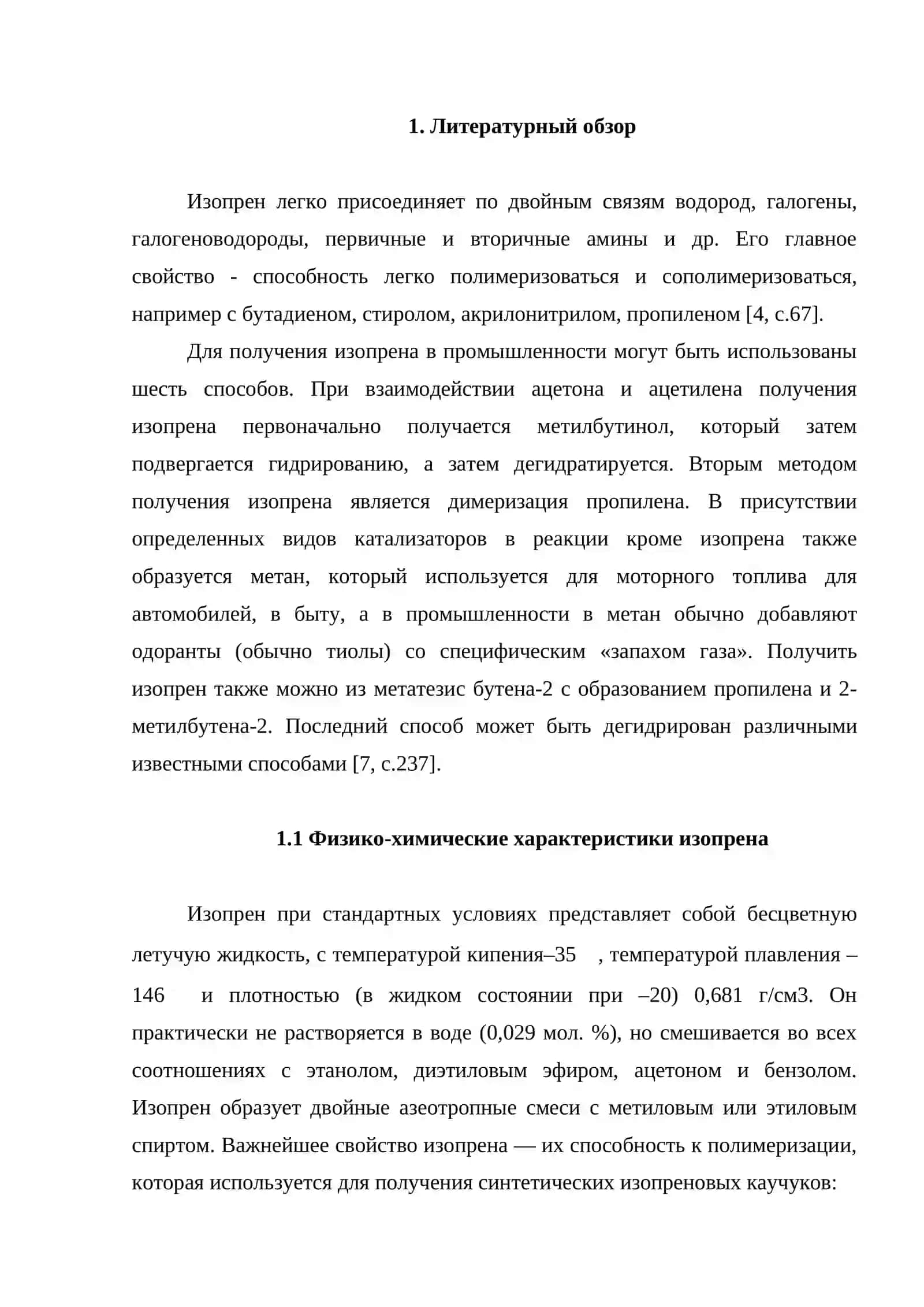 ИЗОПРЕН 4