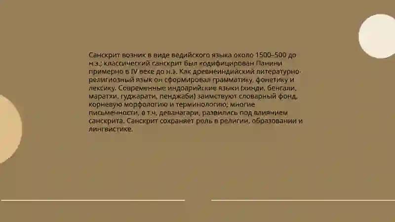 Индийский язык 4