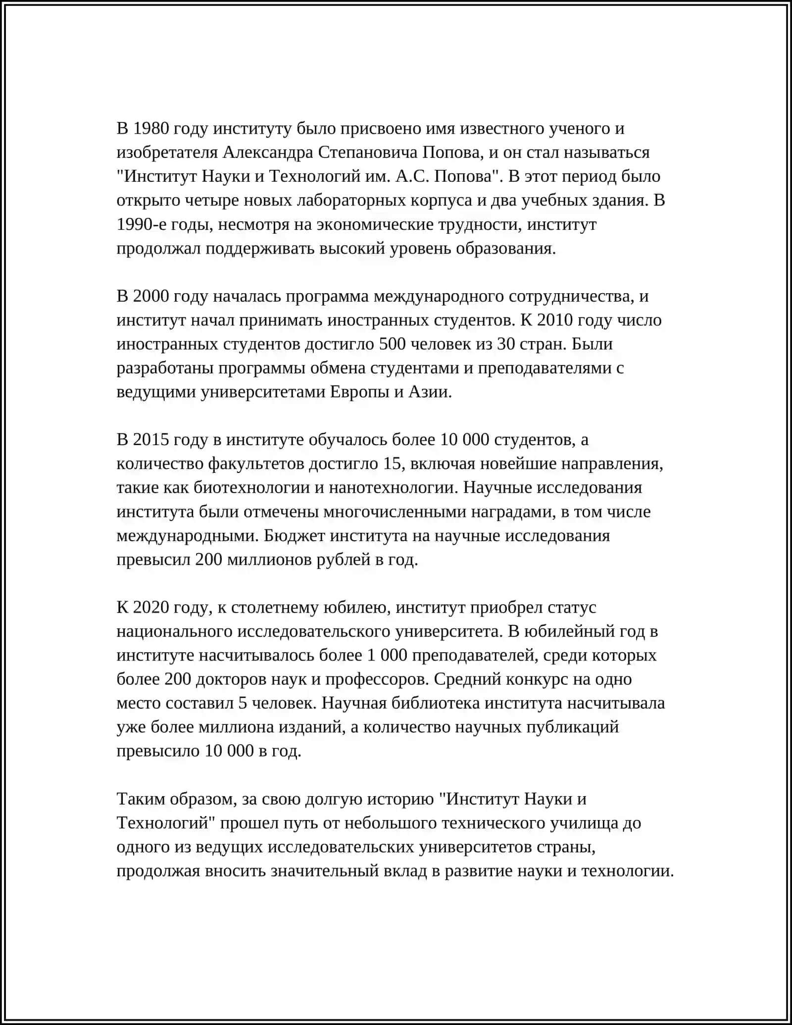 МОЙ ИНСТИТУТ 4