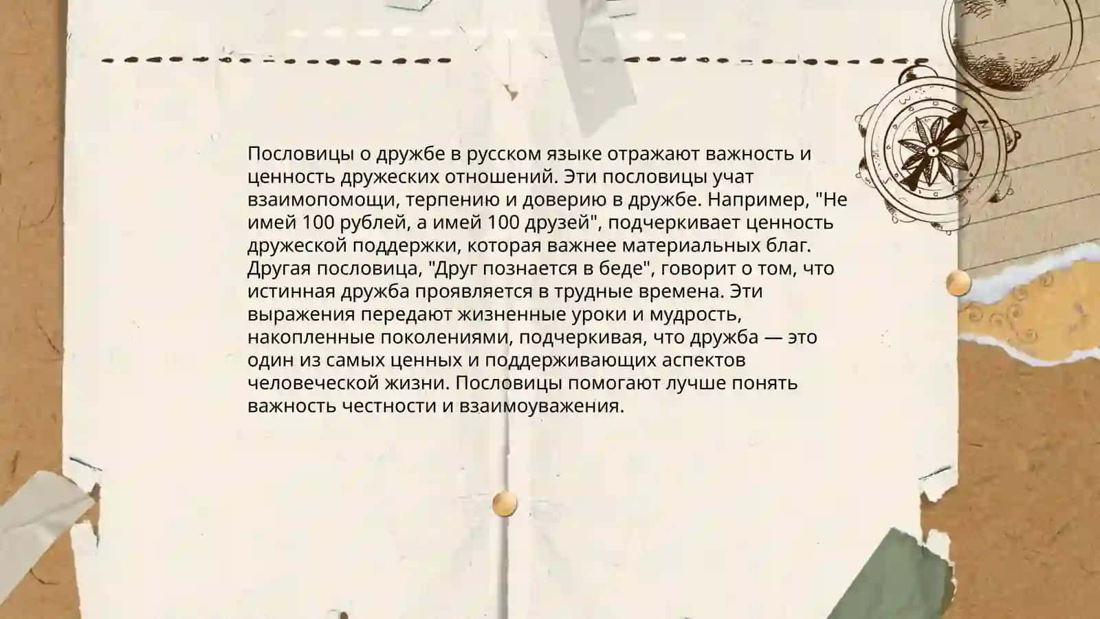 Пословицы 4