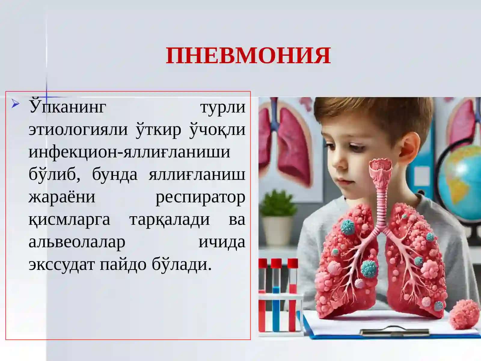 Bolalaeda pnevmoniya PPT 4