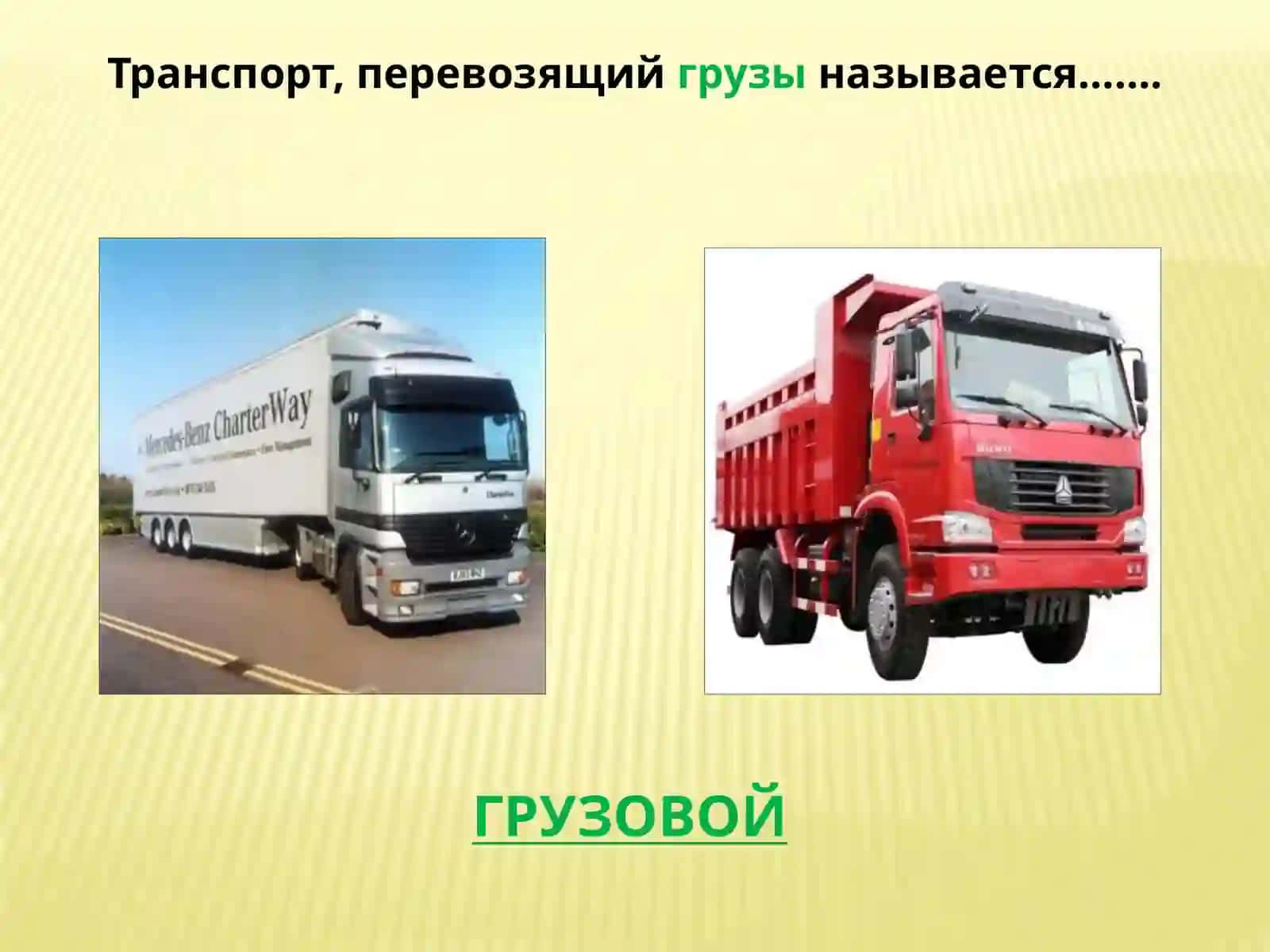 Транспорт 4
