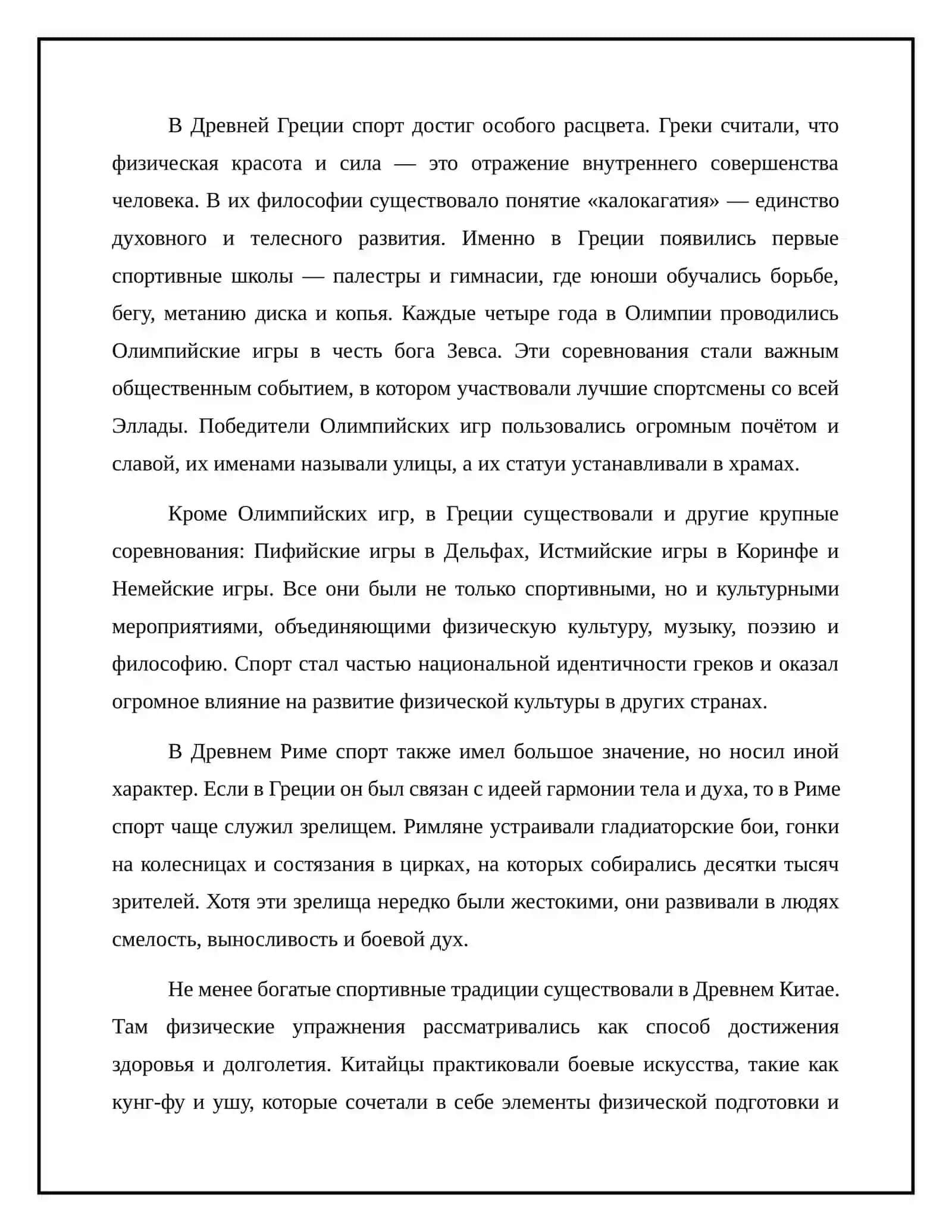 Из истории спорта 4