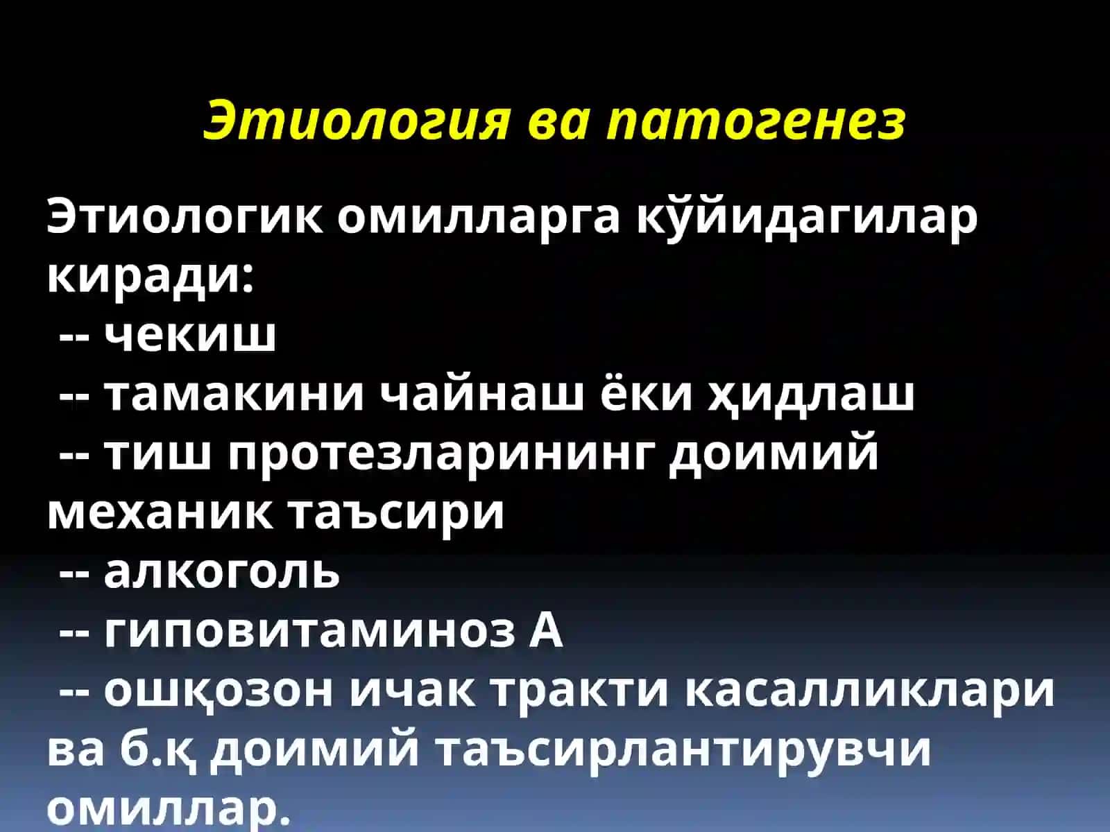 Лейкоплакия 4