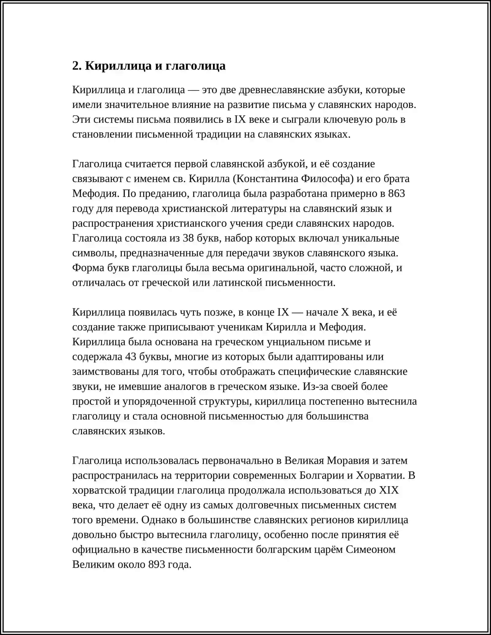 Кириллица и глаголица 4