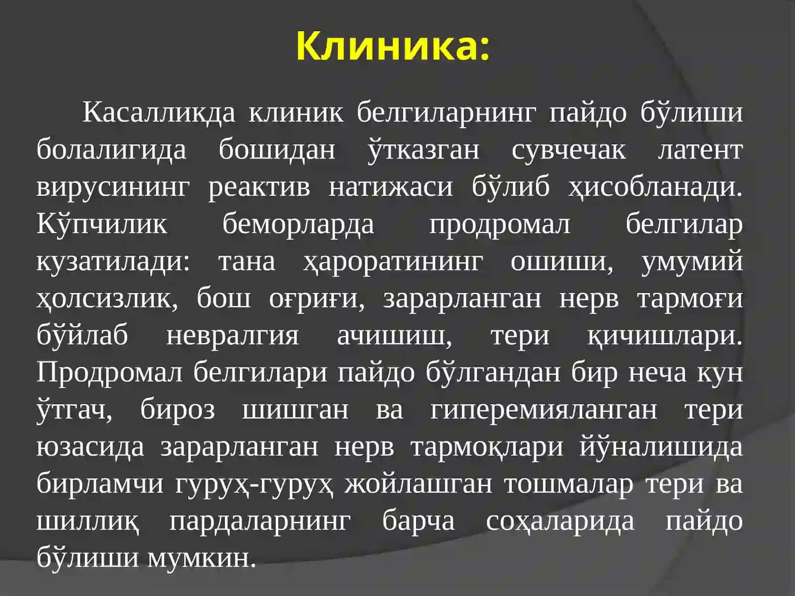 Тери-таносилкасалликлари 4