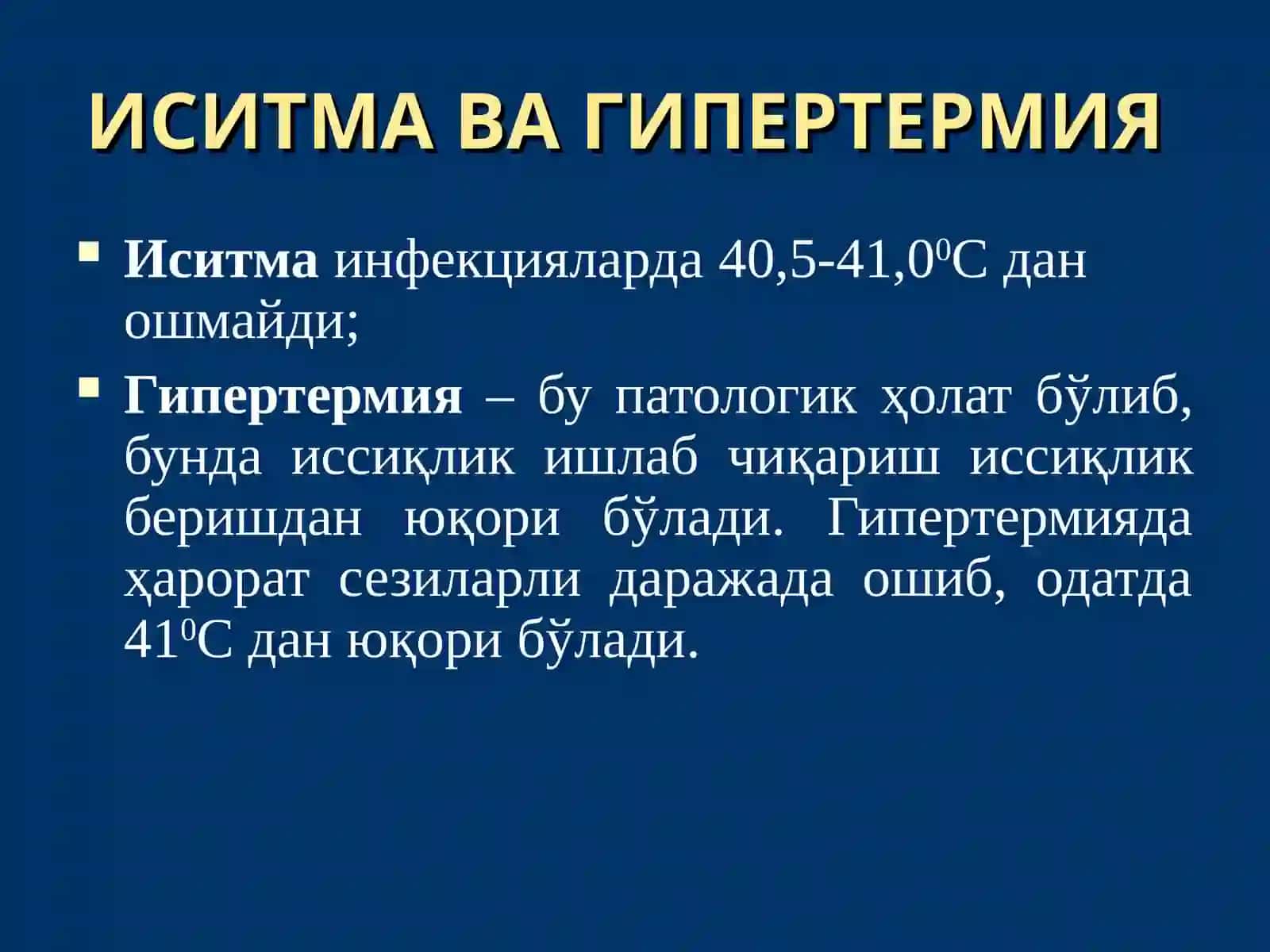 Иситма синдроми 4