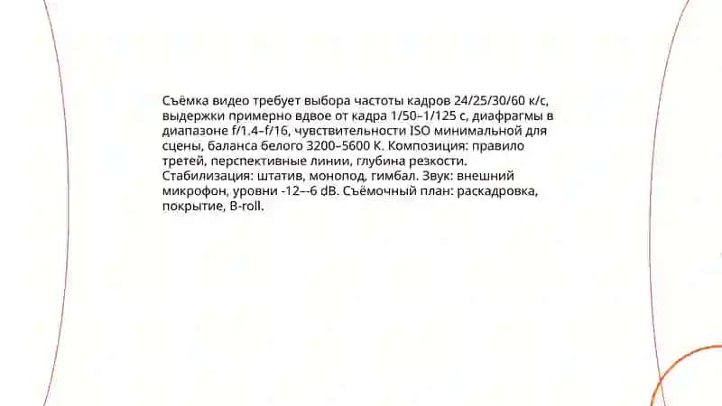 Видео 4