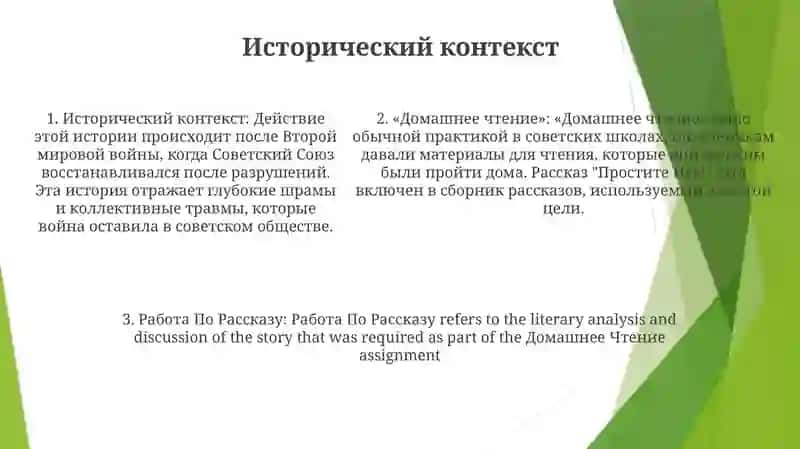 Простите нас! 4