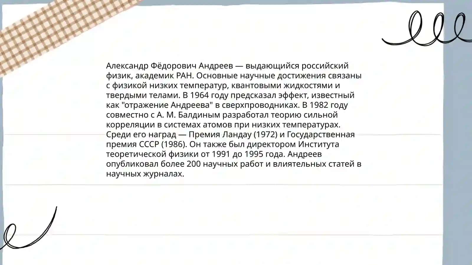 Александр Николаевич Андреев 4
