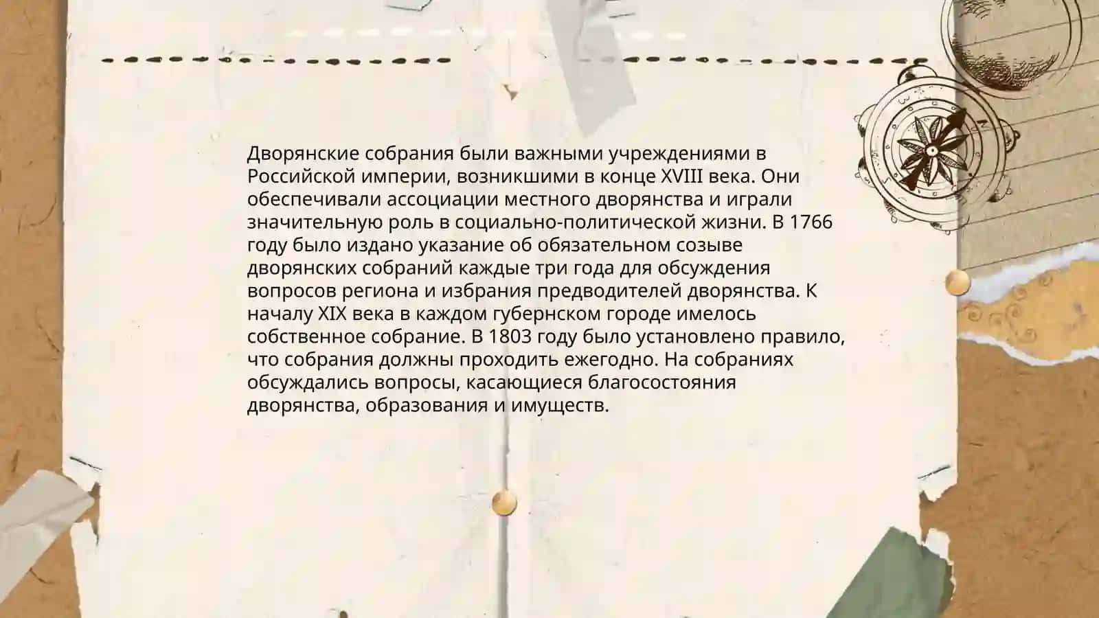 История дворянства в России 4
