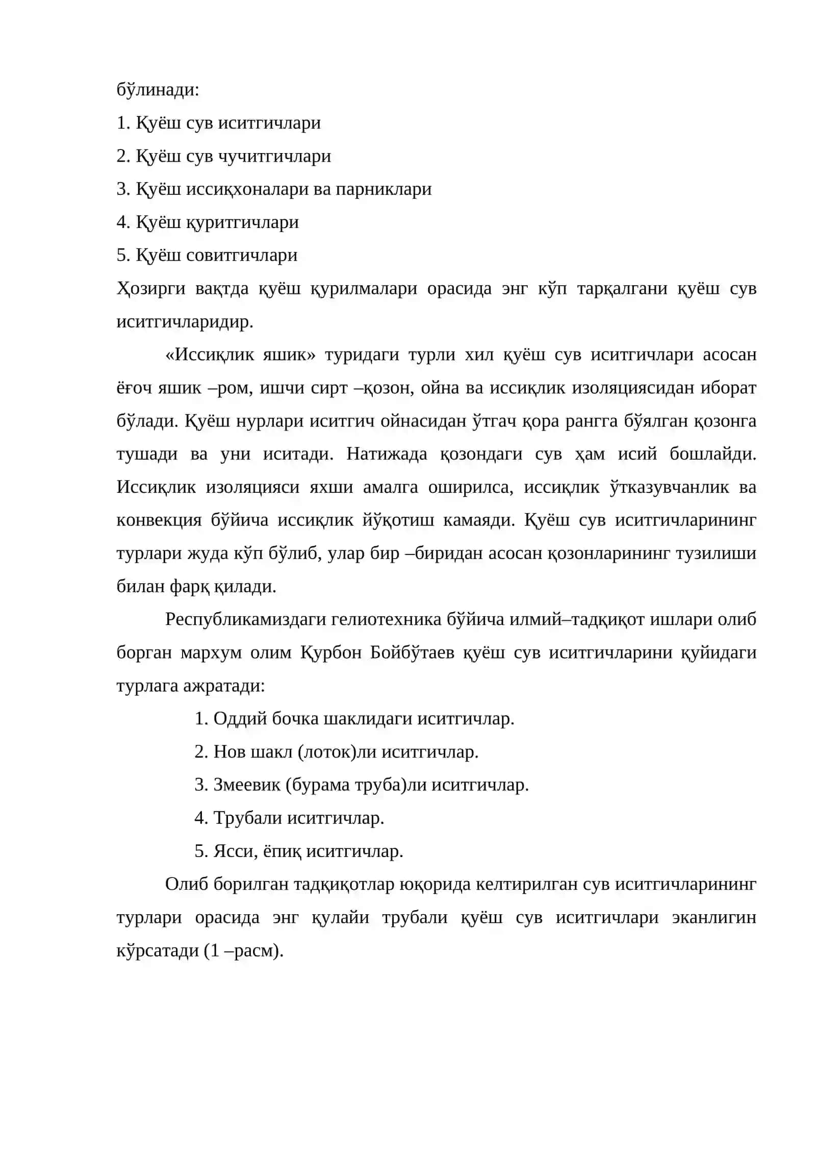 Паст ҳароратли ӄуёш ӄурилмалари 4
