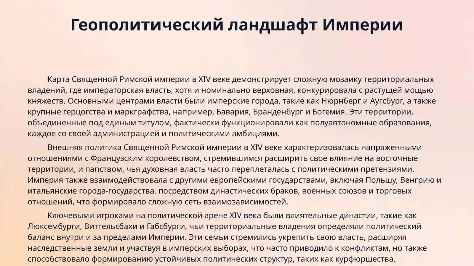 Священная Римская империя 15-14 век 4