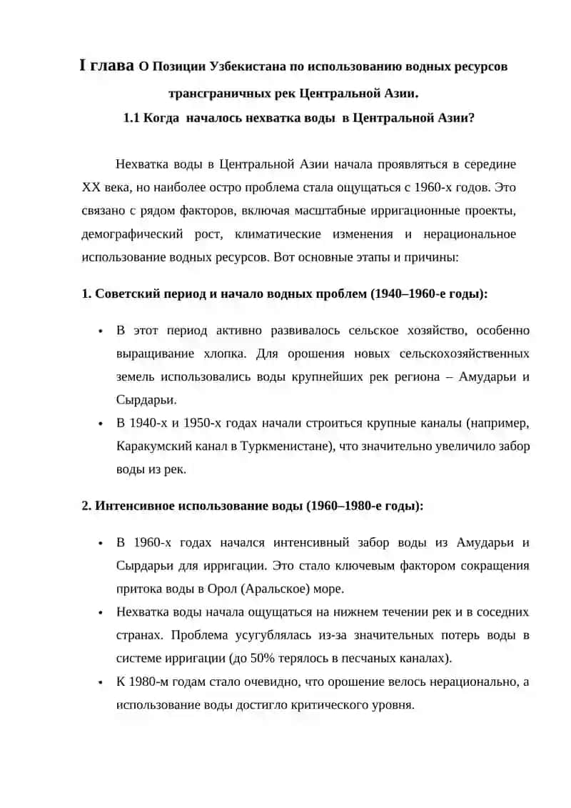 Проблемы Арала и Приаралья 4