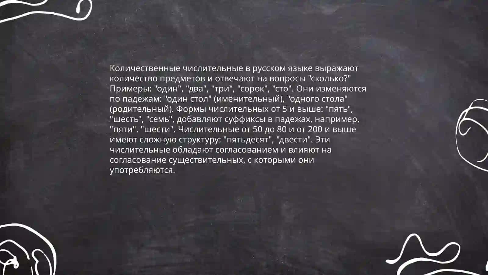 Имя числительное. Разряды числительных 4