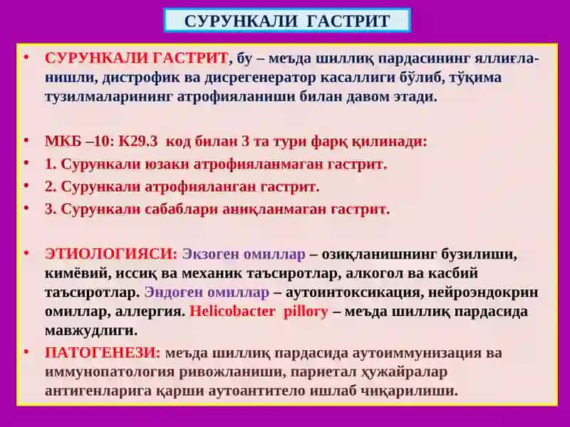 Меъда-ичак касалликлари 4