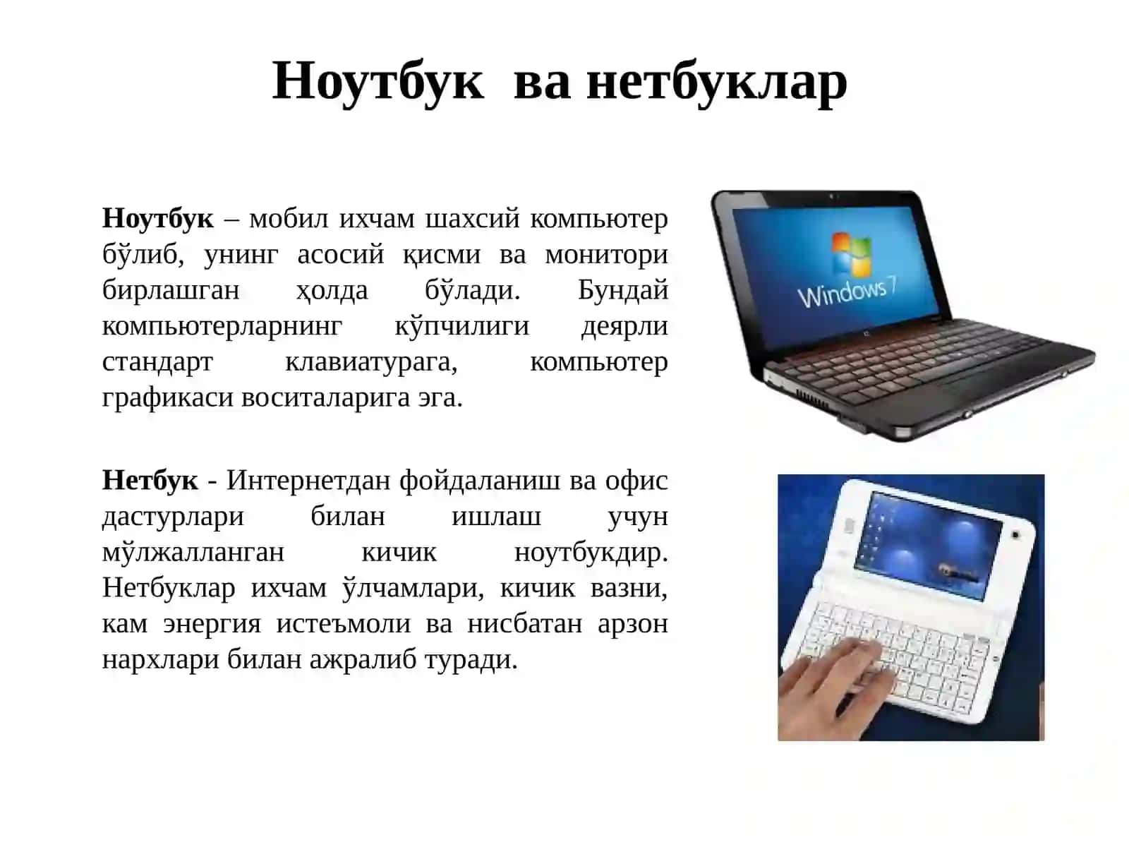 Компьютер ва уларнинг турлари 4