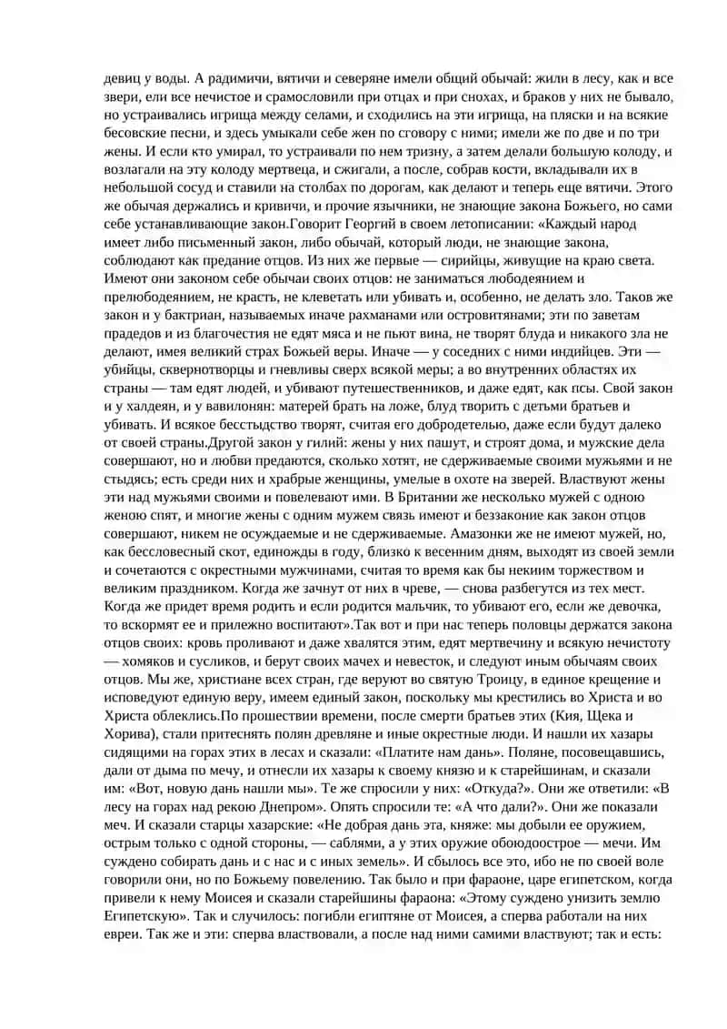 ПОВЕСТЬ ВРЕМЕННЫХ ЛЕТ 4