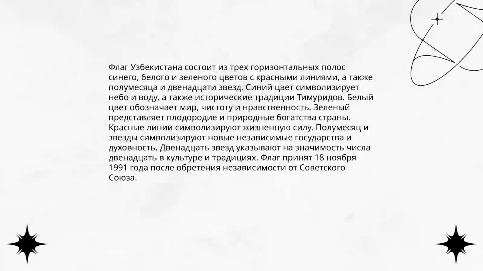 Флаг Республики Узбекистан 4