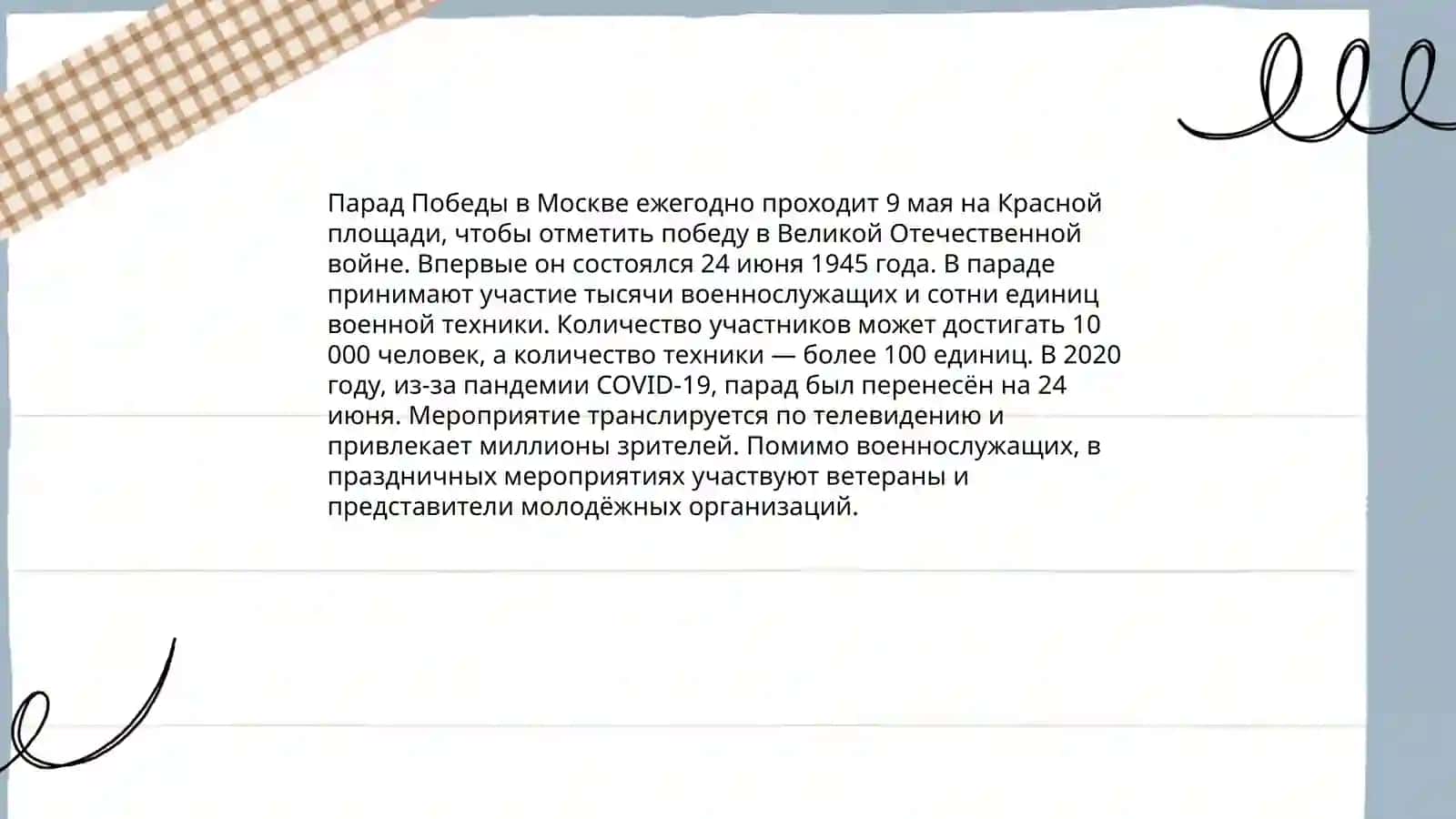 9-май 4