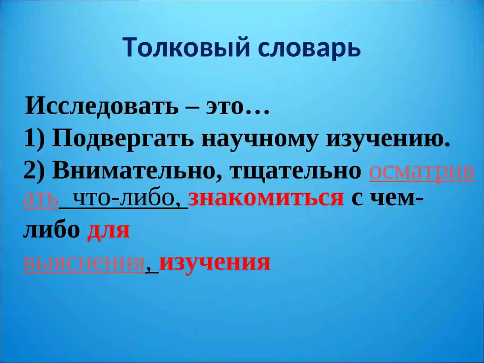 Урок русского языка - Правила правописания корней 4