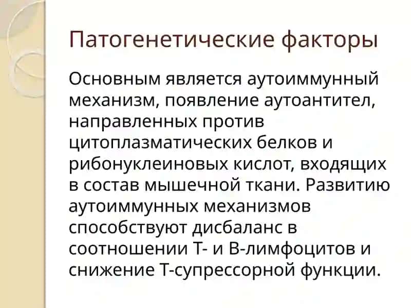 Дерматомиозит 4