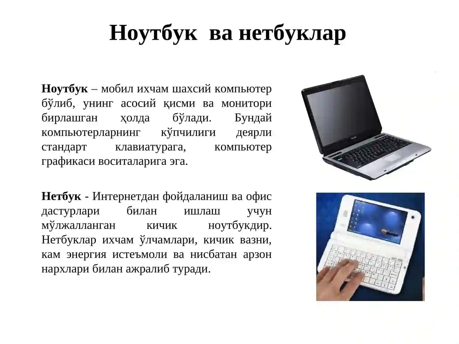 ЗАМОНАВИЙ КОМПЬЮТЕР ТЕХНИКАСИ 4
