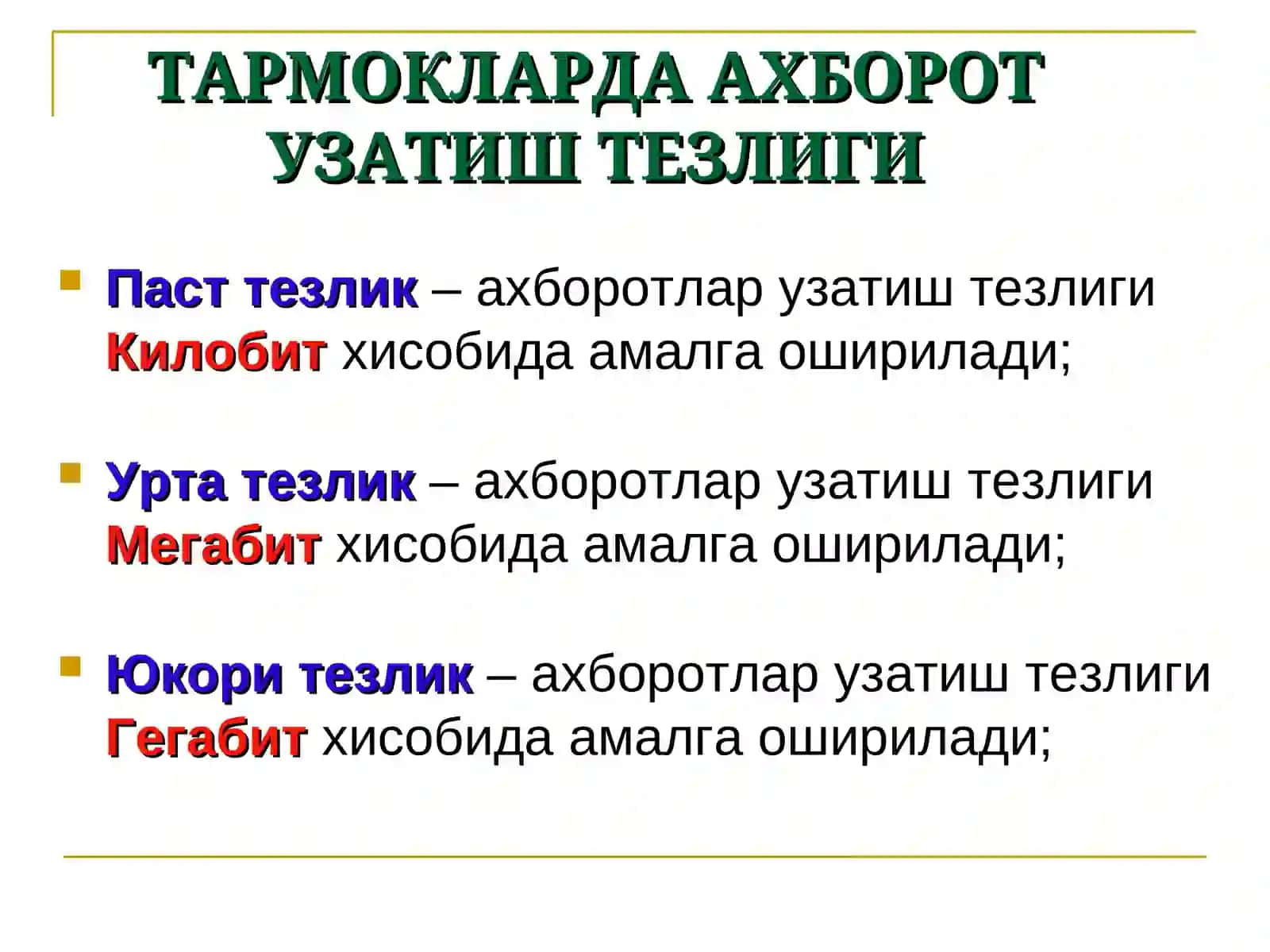КОМПЬЮТЕР ТАРМОКЛАРИ 4