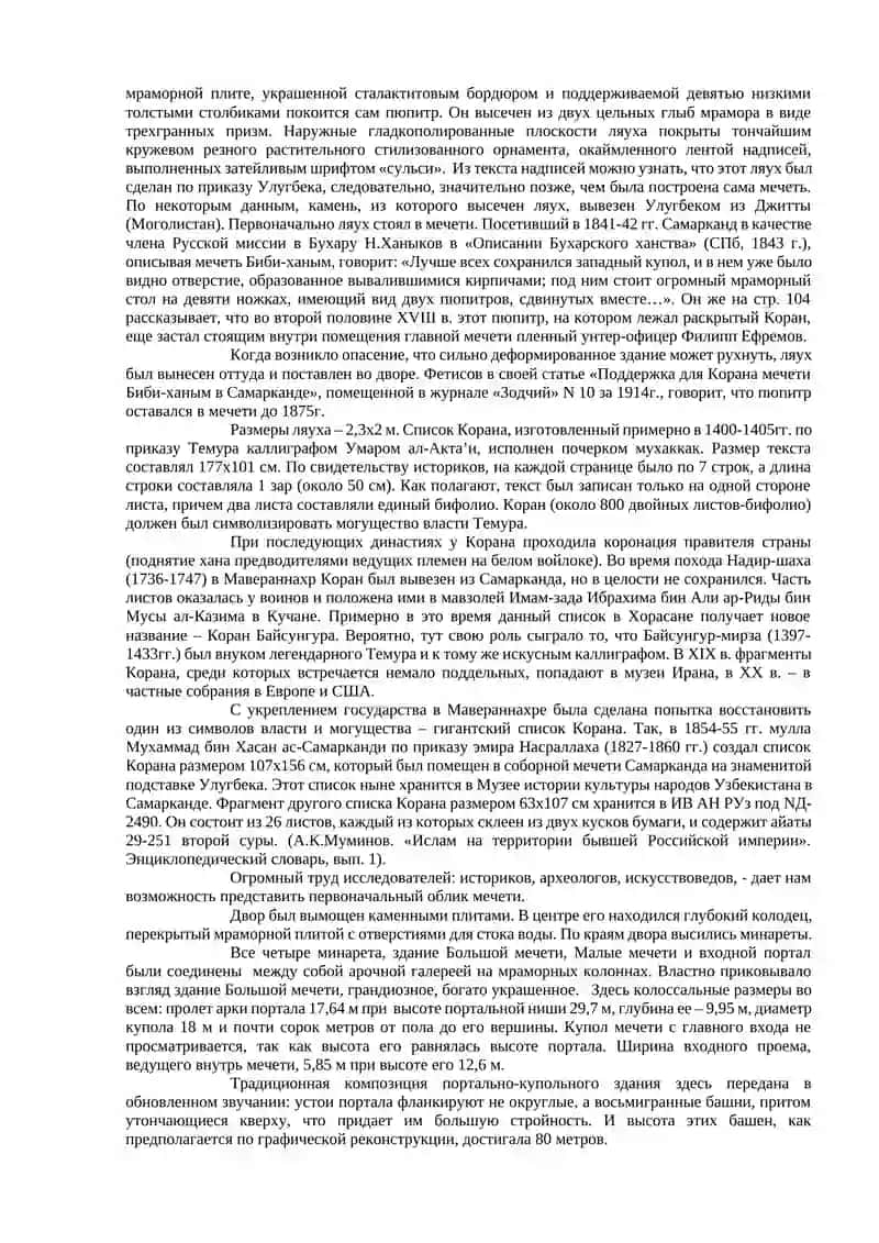 Мечеть Биби-Ханым 4