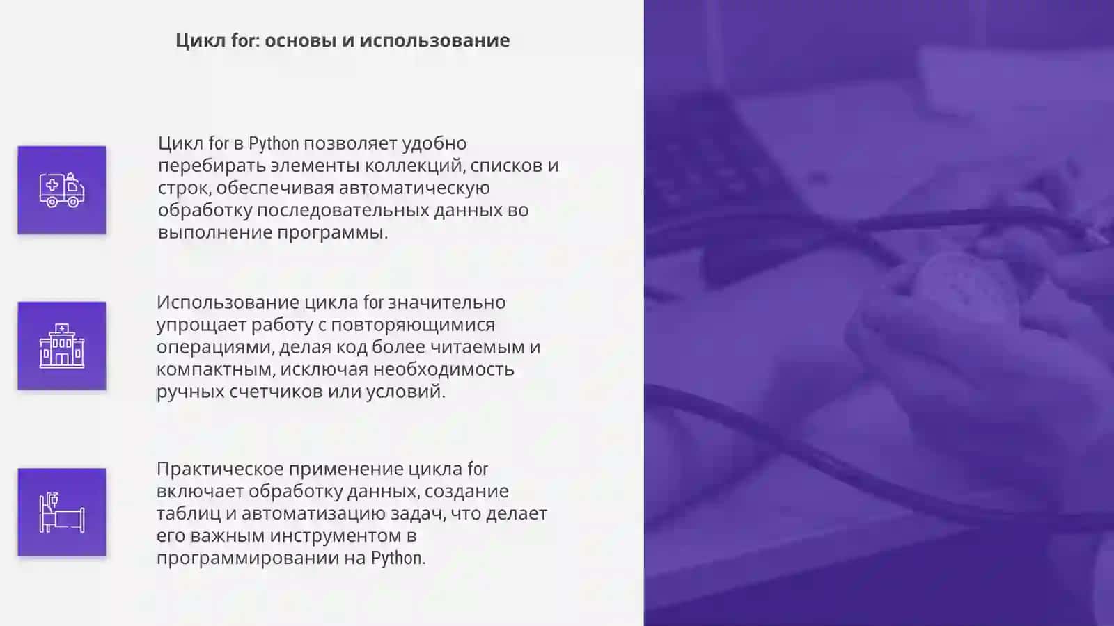 Циклы в Python 4