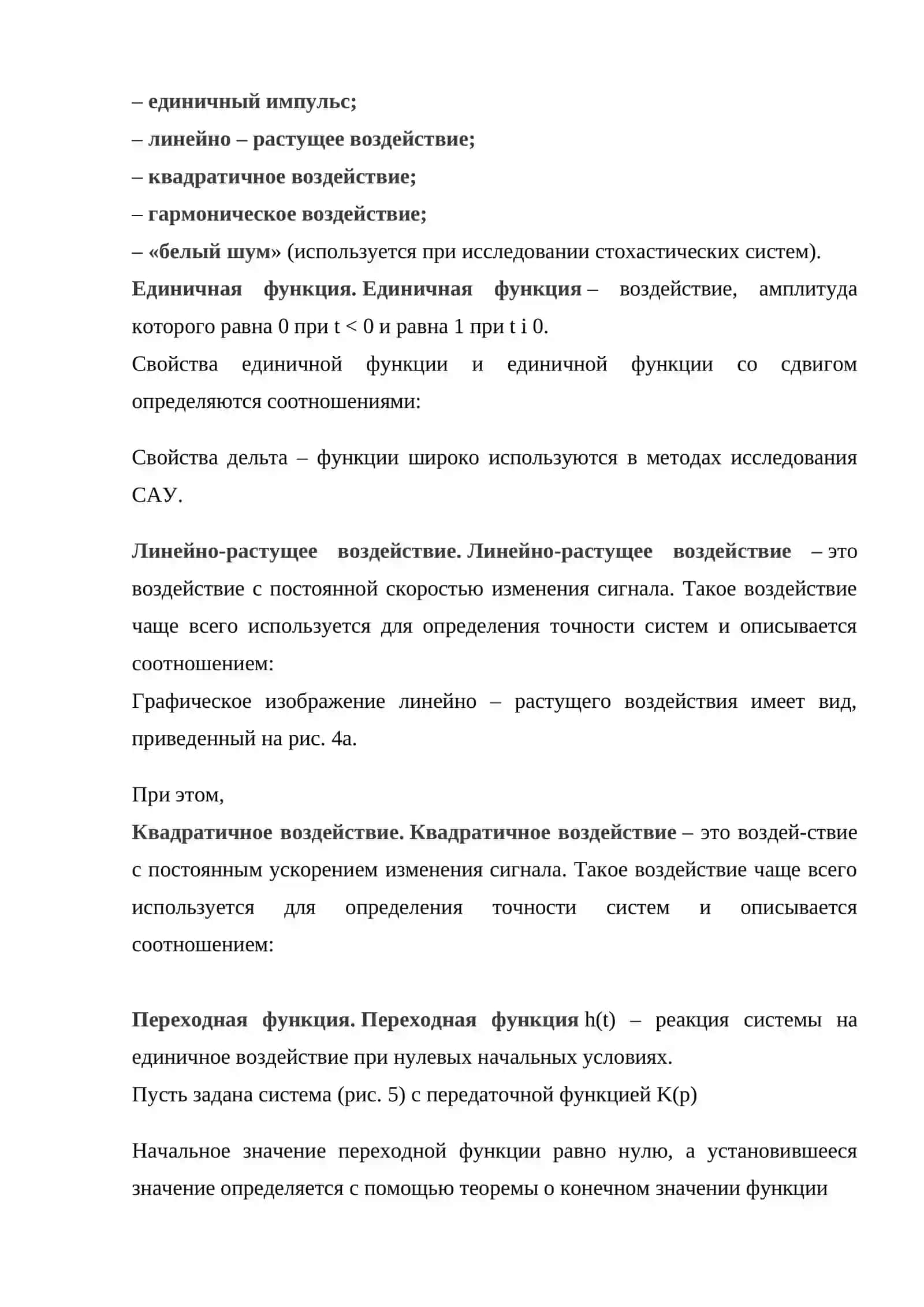 Частотные характеристики 4