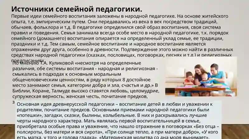Семейная педагогика 4