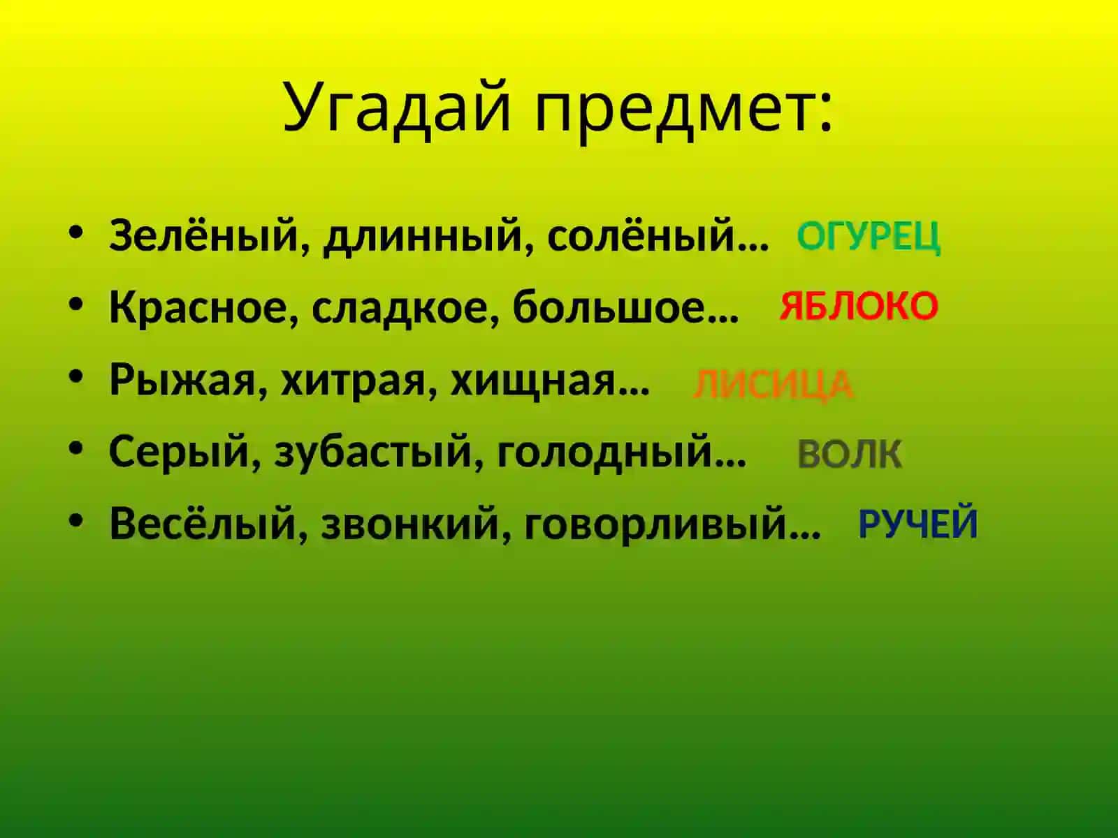 Имя прилагательное 4