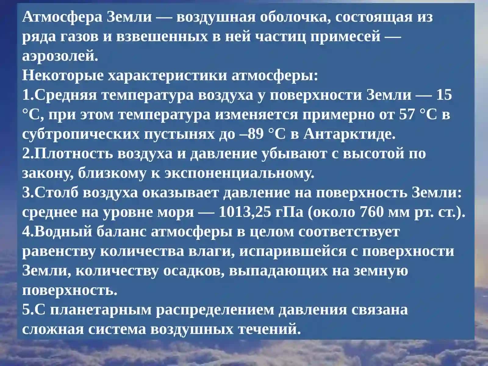Атмосфера Земли 4