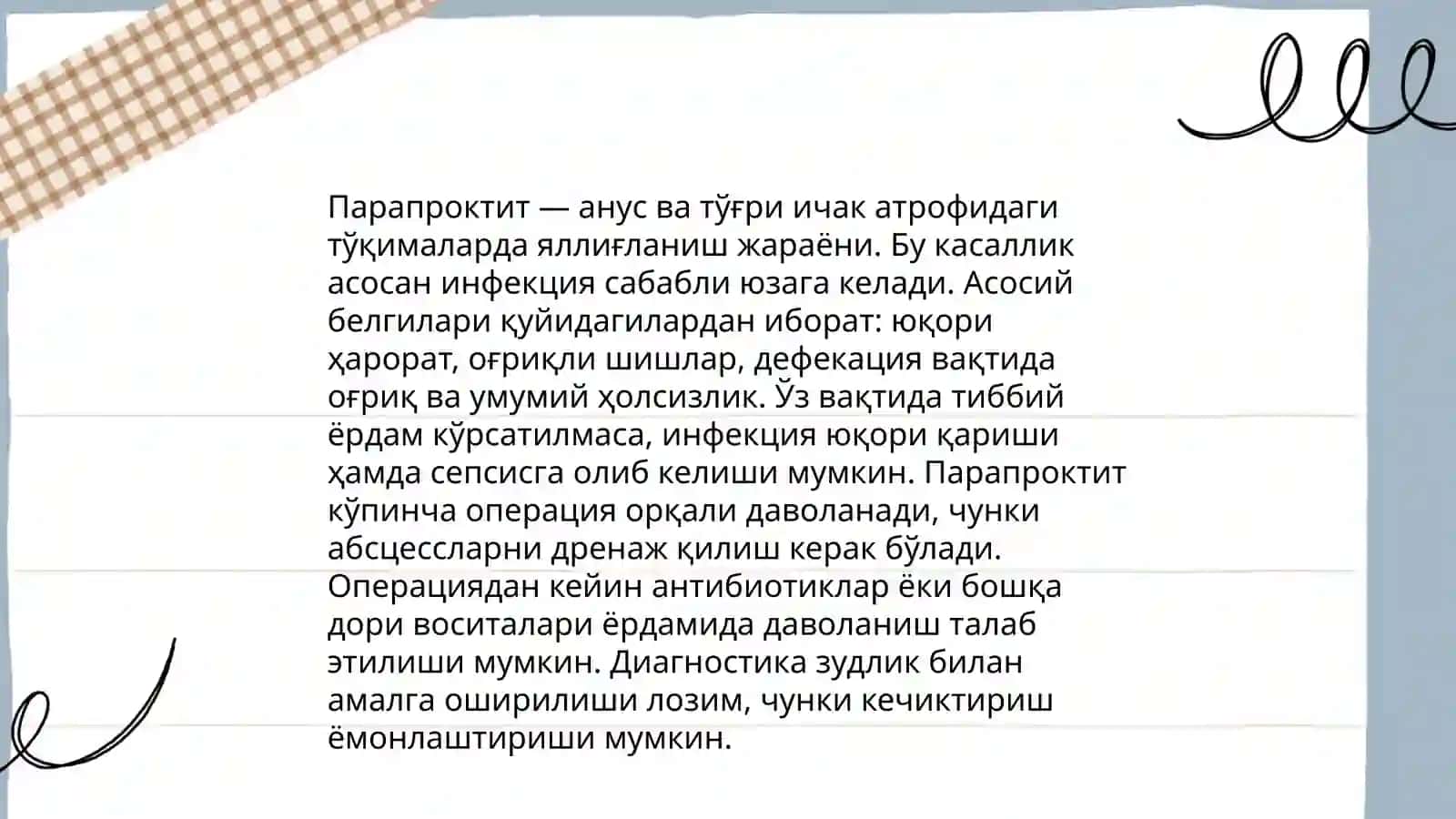 Парапроктит 4