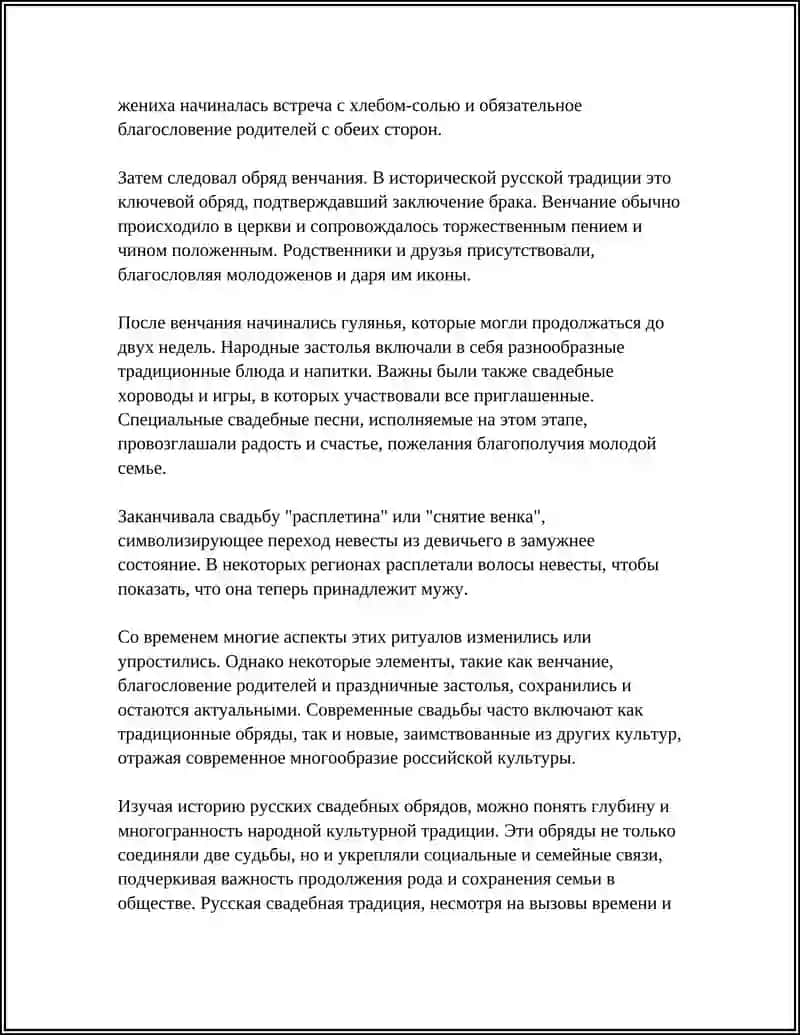 СВАДЕБНЫЕ ОБРЯДЫ И ПЕСНИ 4