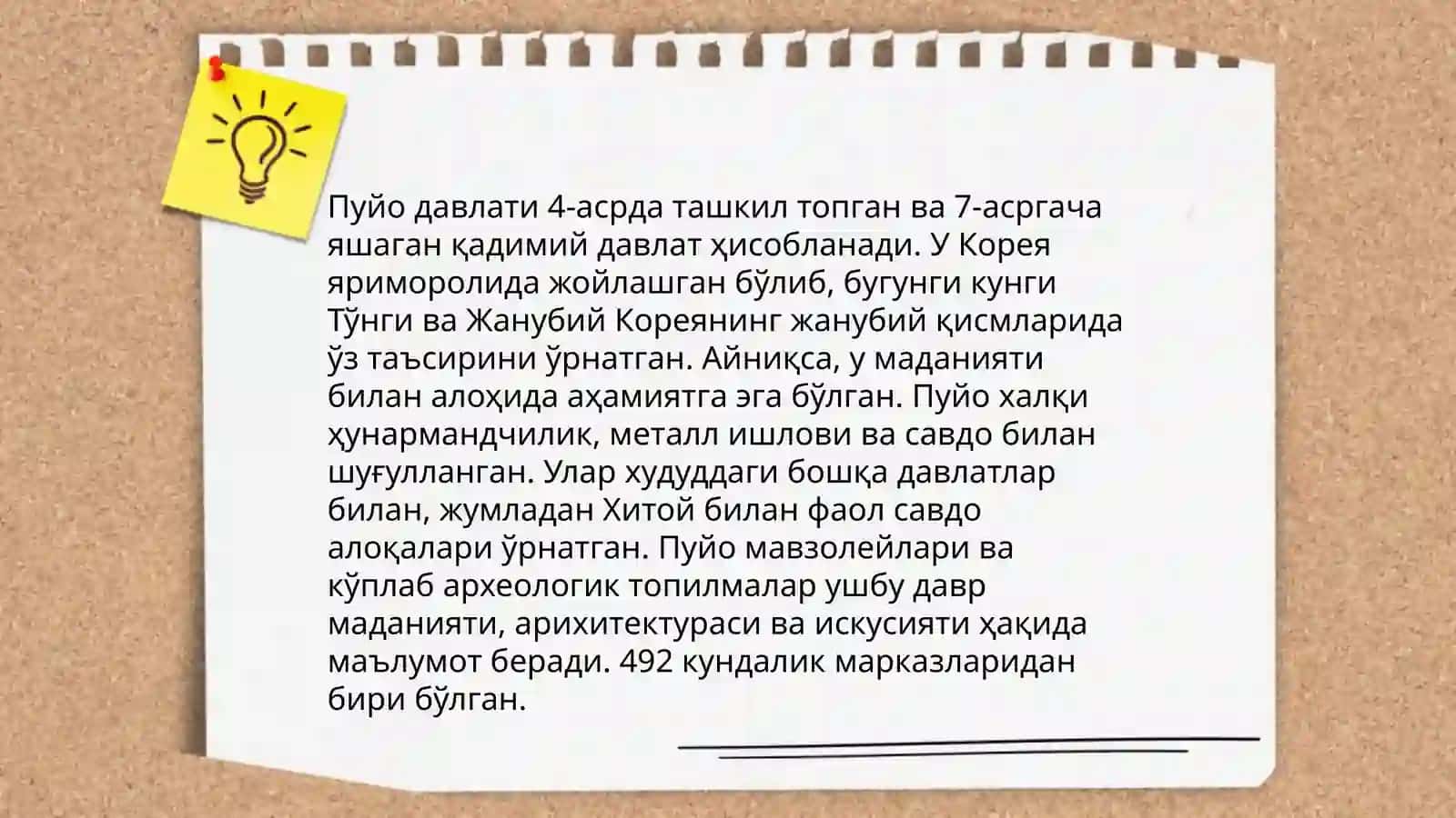 Пуйо давлати 4