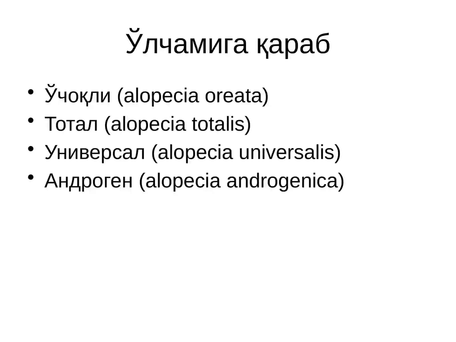 Соч тўкилиши-алопеция 4