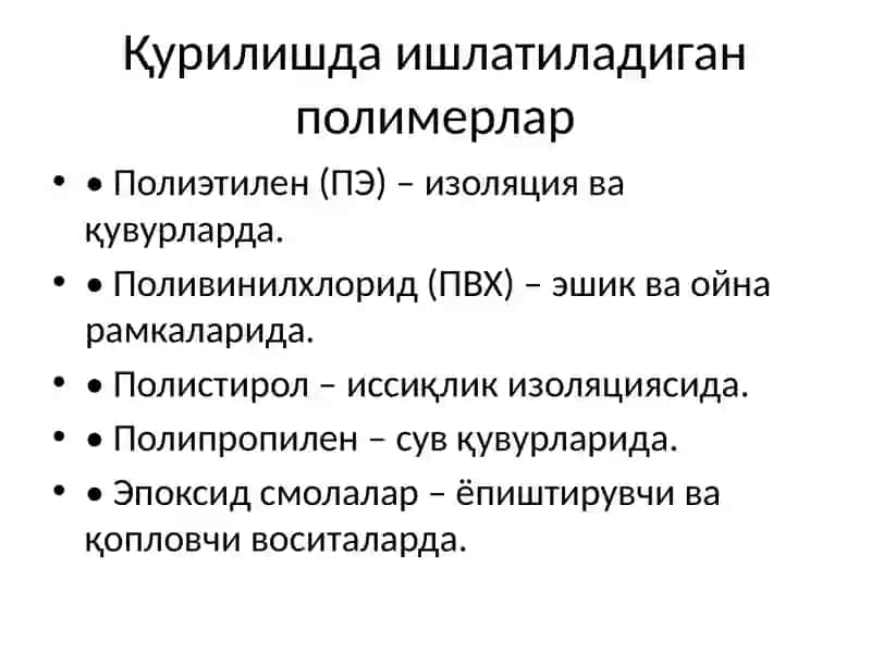 Полимер материаллар 4