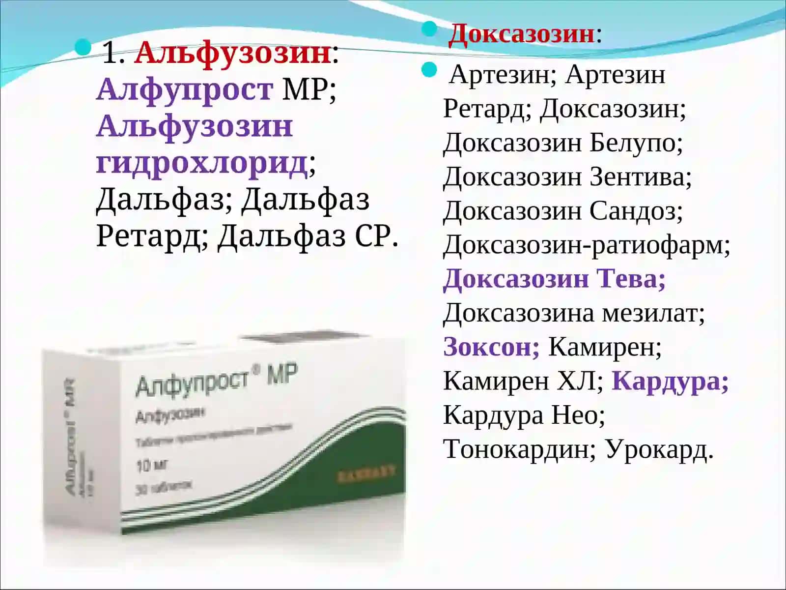 Альфа-адреноблокаторлар 4