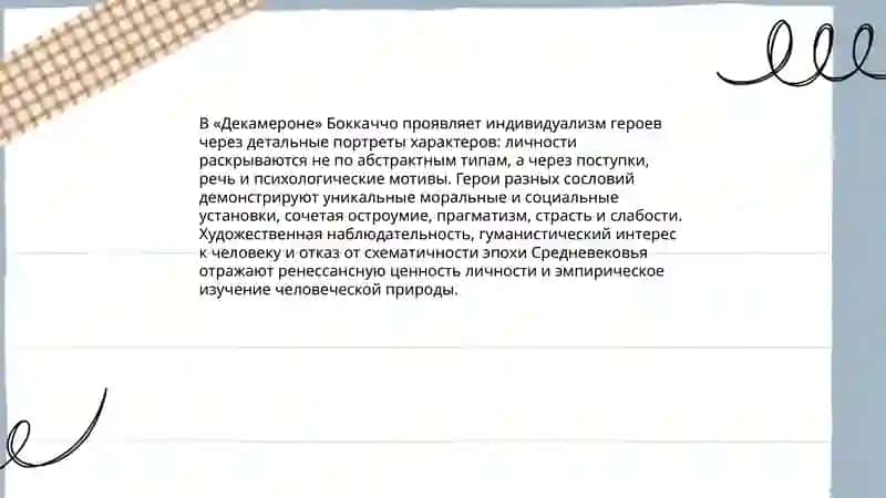Декамерон 4