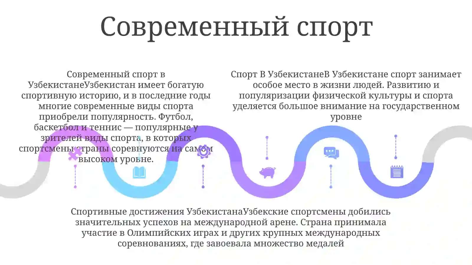 Спорт ВУзбекистане 4