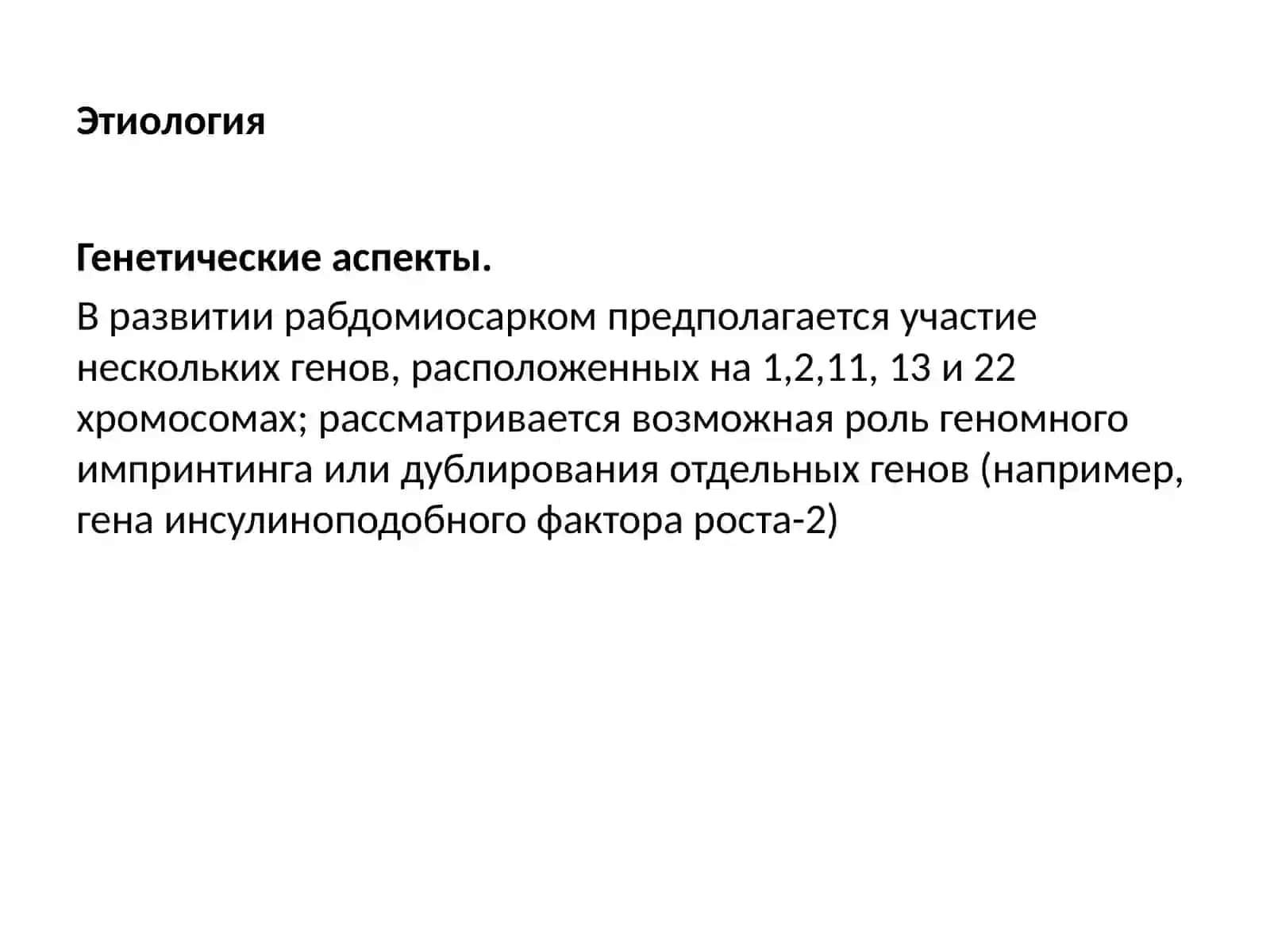 Рабдомиосаркома 4