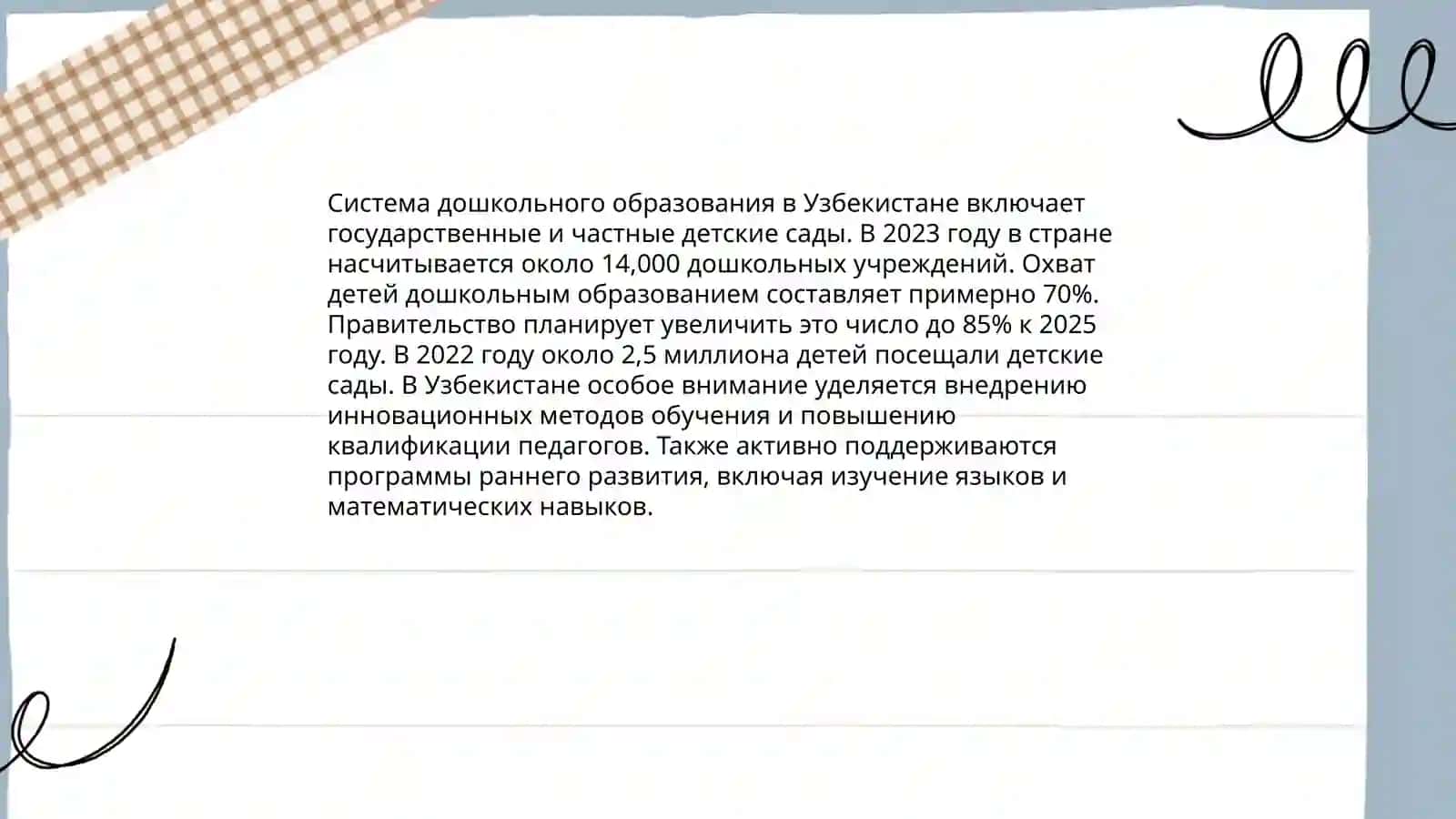 Образование в Узбекистан 4