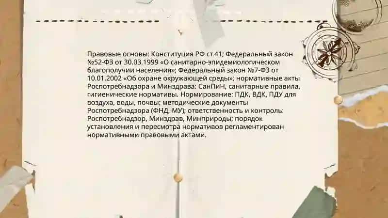 Общие подходы к гигиеническому нормированию неблагоприятных факторов атмосферного воздуха,воды,почвы 4