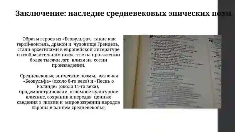 Поэтика «Песни о Роланде» 4