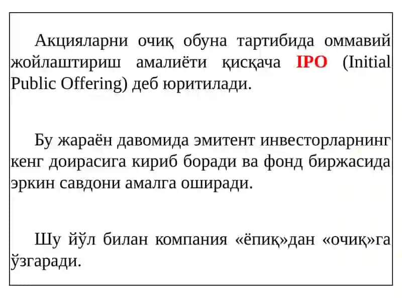Глобал IPO 4