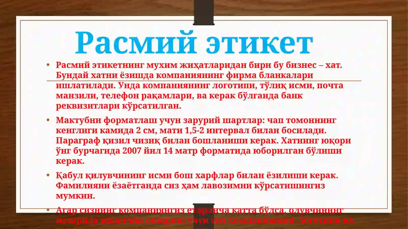 Этикет 4