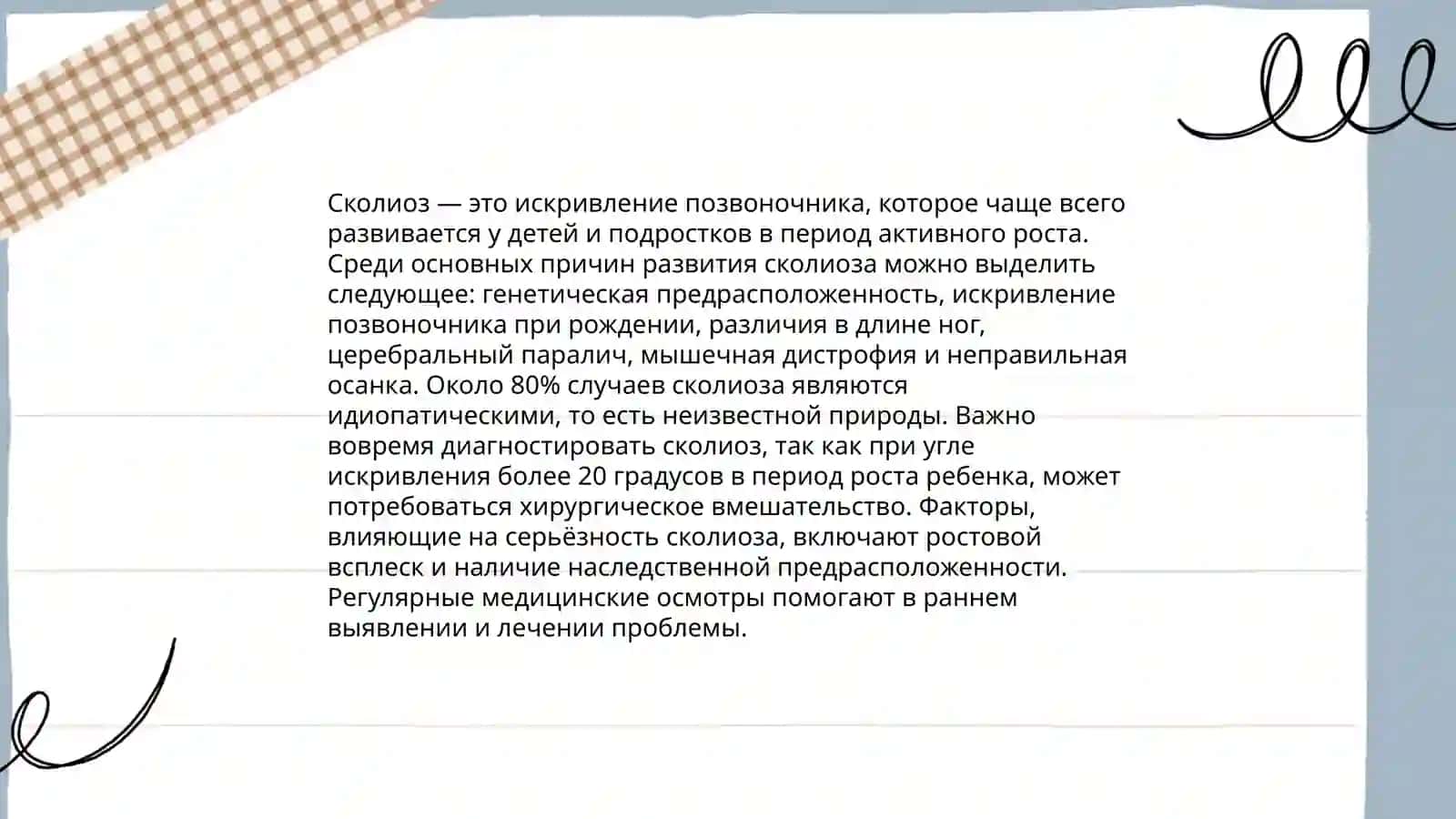 Виды сколиоза 4